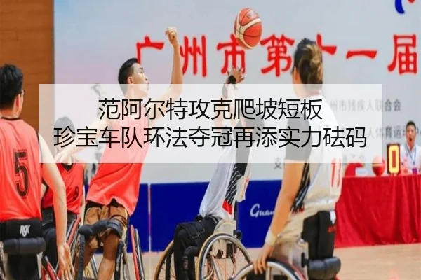 fan-a-er-te-gong-ke-pa-po-duan-ban-zhen-bao-che-dui-huan-fa-duo-guan-zai-tian-shi-li-fa-ma-3-308.jpg