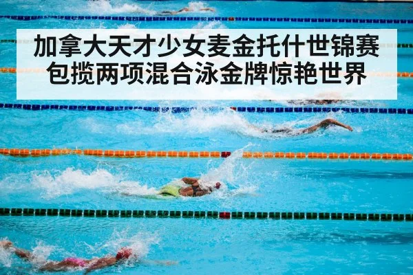 swimming competition