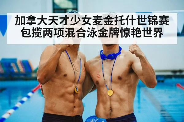 medal ceremony swimming