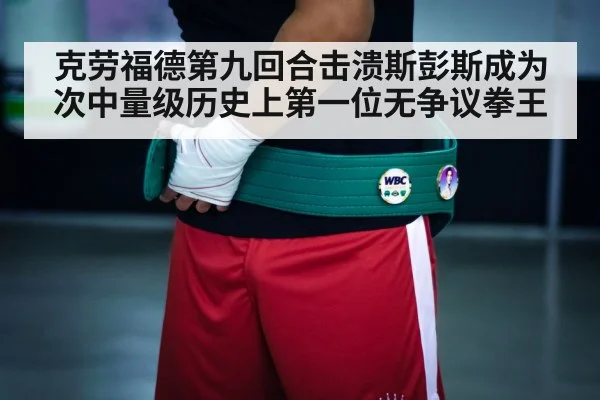 boxing championship belt